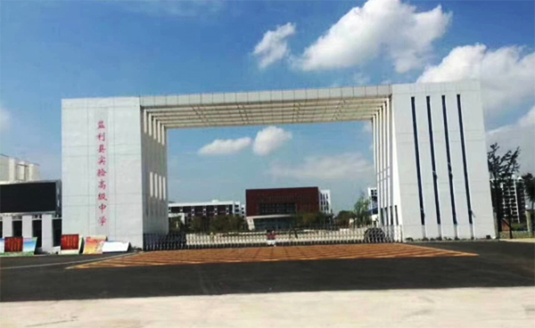 湖北监利试验高中