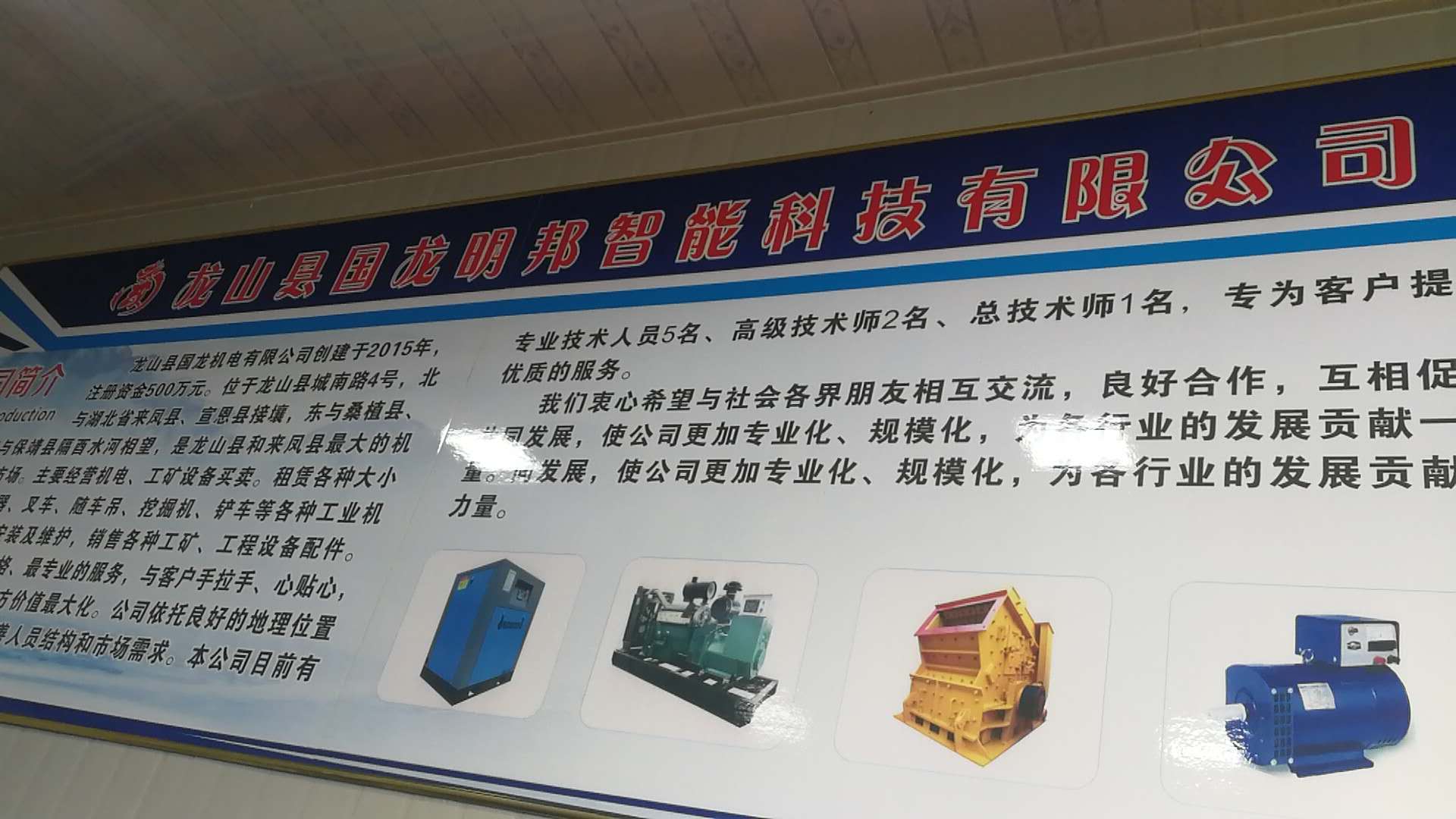 湘西龙山发电机