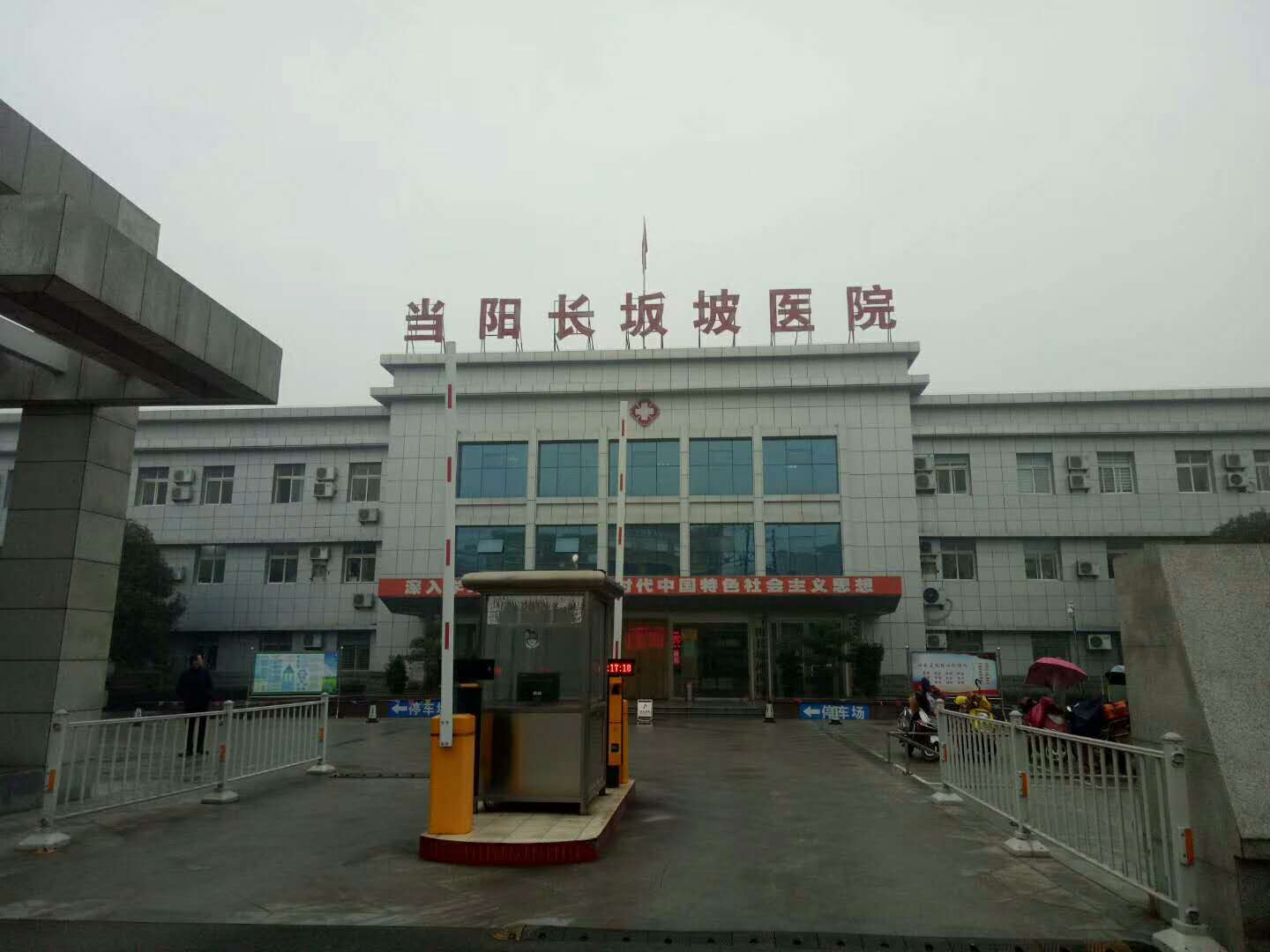 湖北当阳长坂坡医院