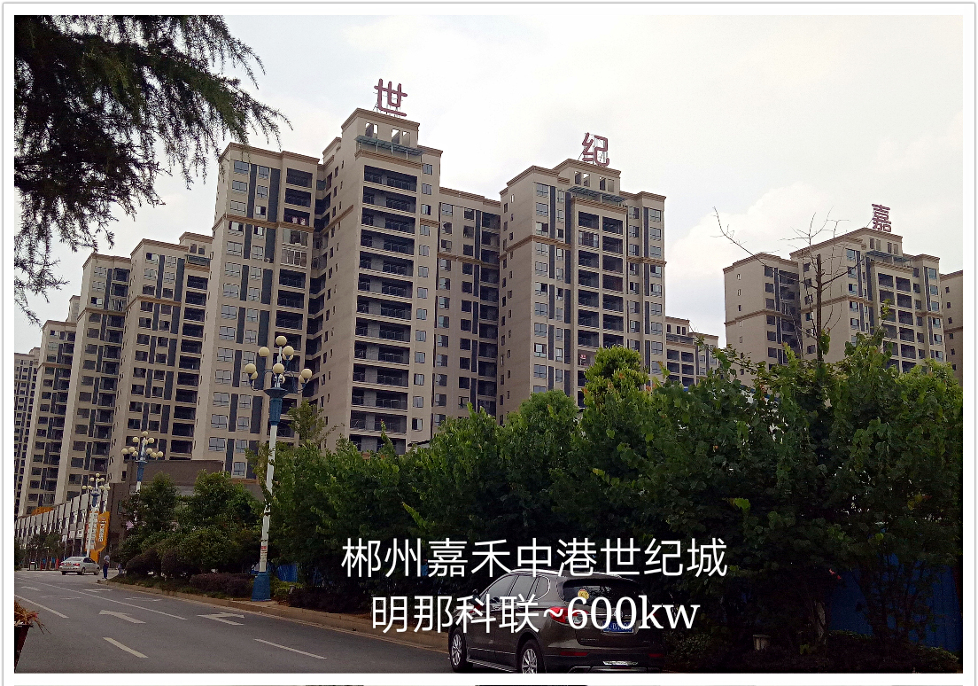 嘉禾中港世纪城600kw