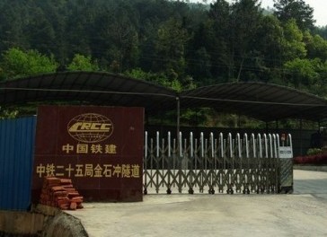 250娄底双峰中铁二十五局
