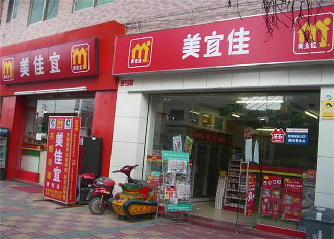 麻阳美宜佳超市