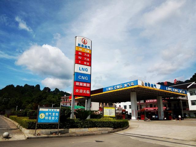 张家界新泰天然气公司