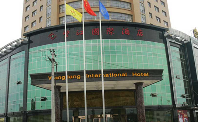 安庆望江国际大酒店