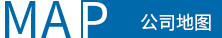 公司地图